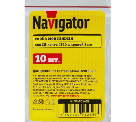 Скобы Navigator 93 256 nlsc-c01-08 10 шт 93256