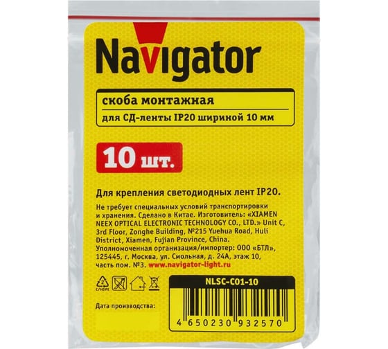 Скобы Navigator 93 257 nlsc-c01-10 10 шт 93257