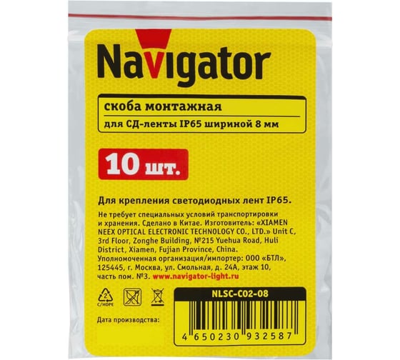 Скобы Navigator 93 258 nlsc-c02-08 10 шт 93258
