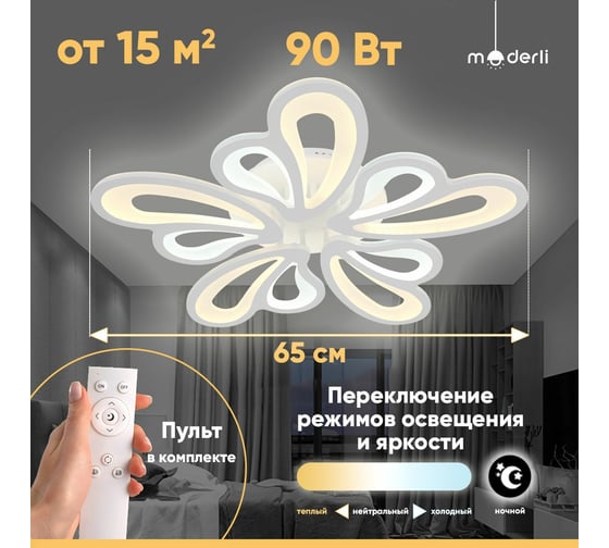 Светодиодная потолочная люстра Moderli Bience V10180-CL