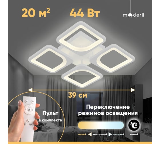 Светодиодная потолочная люстра Moderli Zita V10121-CL