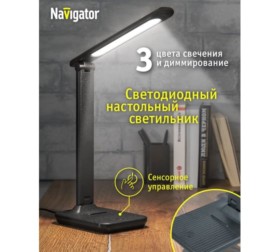 Светильник Navigator 93 156 ndf-d044-7w-mk-bl-led на основании, черный 93156