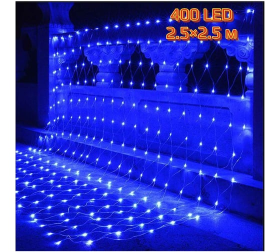 Электрогирлянда Beroma сетка 400 led, 2.5x2.5 м синее свечение 07704959