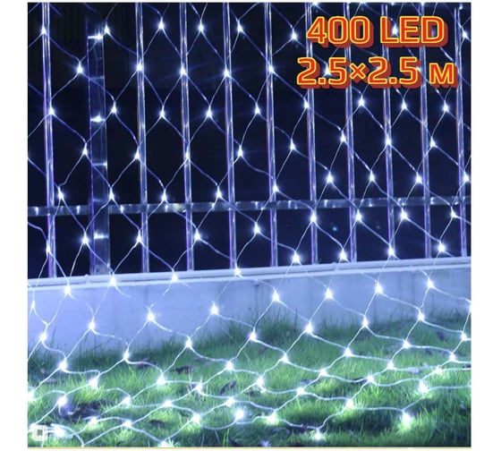 Электрогирлянда Beroma сетка 400 led, 2.5x2.5 м белое свечение 07704960