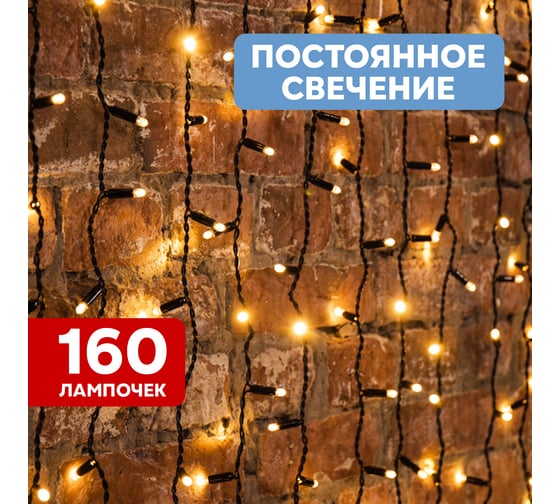 Гирлянда Neon-Night Занавес 2x0,8 м, 160 LED теплый белый, черный ПВХ, IP65, без блока питания 235-286