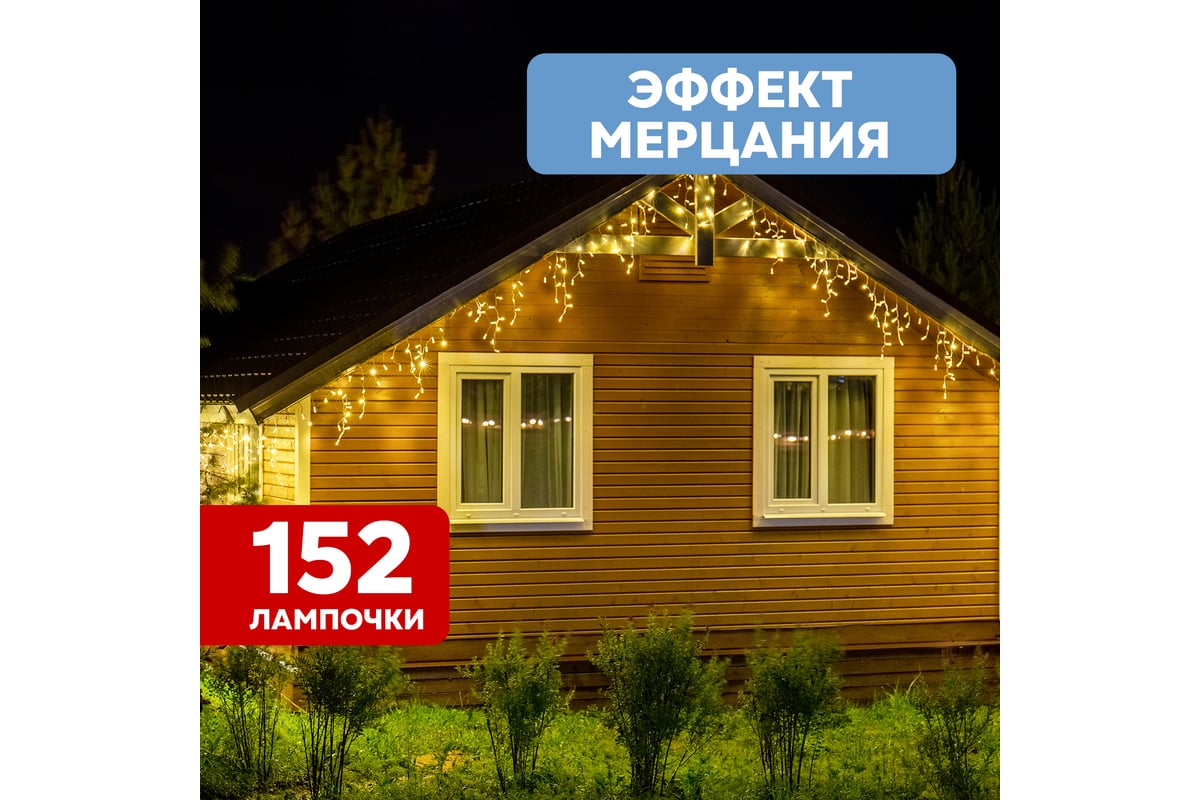 Светодиодная гирлянда бахрома Neon-Night Айсикл 5x0,7м мерцание, белый  каучук, теплый белый 255-386 - выгодная цена, отзывы, характеристики, фото  - купить в Москве и РФ