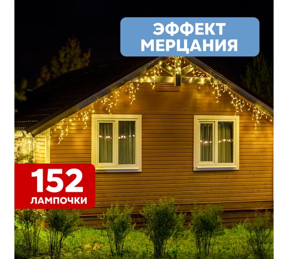Светодиодная гирлянда бахрома Neon-Night Айсикл 5x0,7м мерцание, белый каучук, теплый белый 255-386