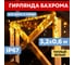 Светодиодная гирлянда бахрома Neon-Night Бахрома 3,2x0,6м мерцание, каучук, теплый белый 255-326 5