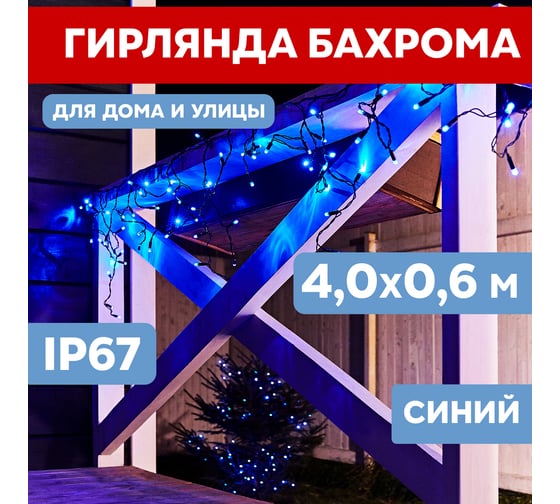 Светодиодная гирлянда бахрома Neon-Night Айсикл 4,0x0,6 м мерцание, белый каучук, диоды синие 255-353
