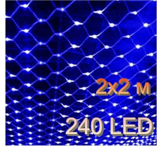 Электрогирлянда Beroma сетка 240 led, 2x2 м синее свечение 07704947