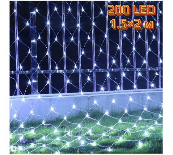 Электрогирлянда Beroma сетка 200 led, 1.5x2 м белое свечение 07704945