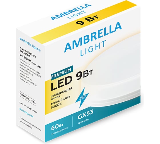 Светодиодная лампа Ambrella Light Present 253093