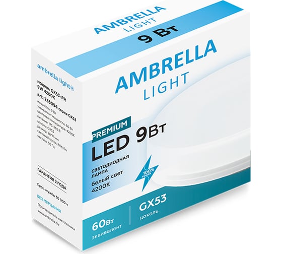 Светодиодная лампа Ambrella Light Present 253094