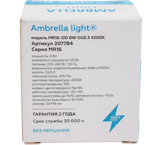 Светодиодная лампа Ambrella Light Present 207784