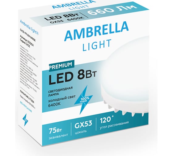 Светодиодная лампа Ambrella Light Present 253204