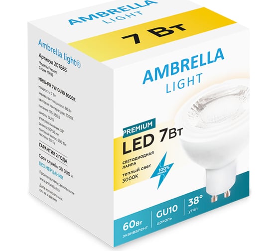 Светодиодная лампа Ambrella Light Present 207863