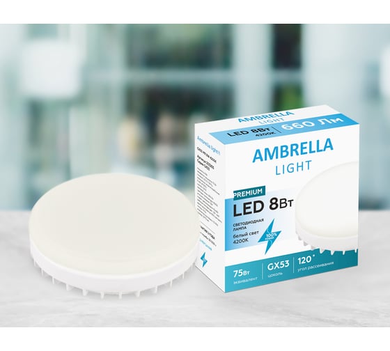 Светодиодная лампа Ambrella Light Present 253203