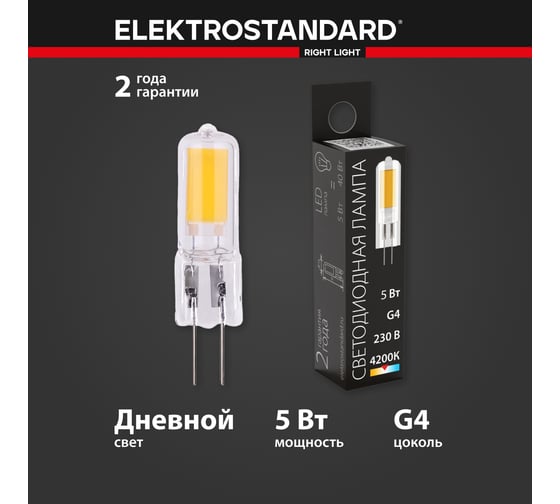 Светодиодная лампа Elektrostandard BLG420 G4 LED 5W 220V 4200K a058841
