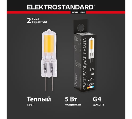 Светодиодная лампа Elektrostandard BLG419 G4 LED 5W 220V 3300K a058840