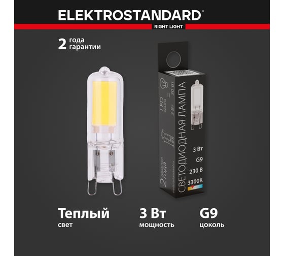 Светодиодная лампа Elektrostandard BLG911 G9 LED 3W 220V 3300K a058831