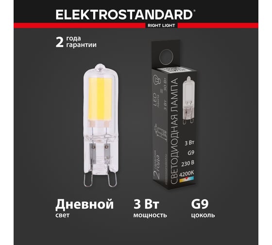 Светодиодная лампа Elektrostandard BLG912 G9 LED 3W 220V 4200K a058832