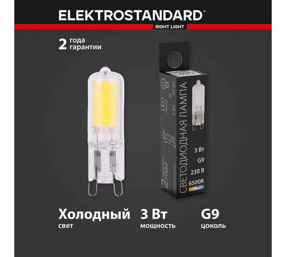 Светодиодная лампа Elektrostandard BLG913 G9 LED 3W 220V 6500K a058833