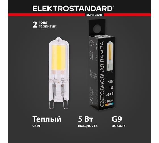 Светодиодная лампа Elektrostandard BLG914 G9 LED 5W 220V 3300K a058834