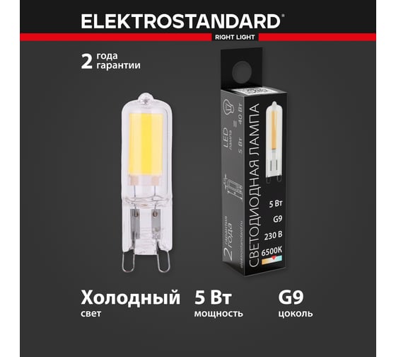 Светодиодная лампа Elektrostandard BLG916 G9 LED 5W 220V 6500K a058836