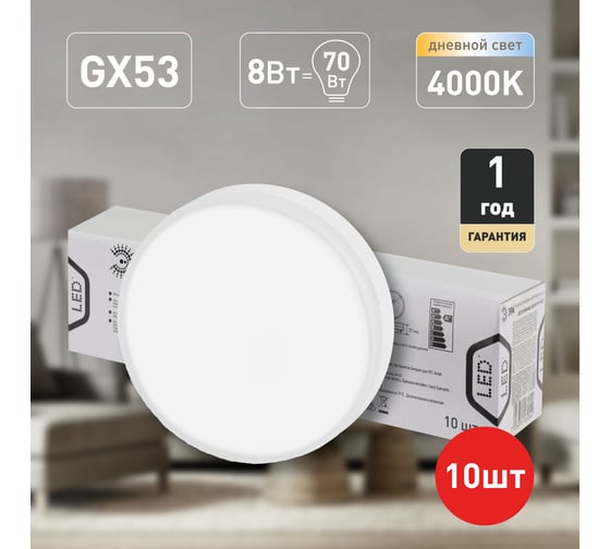 Светодиодная лампочка ЭРА RED LINE LED GX-8W-840-GX53 R 10-PACK таблетка, нейтральный, белый Б0050607