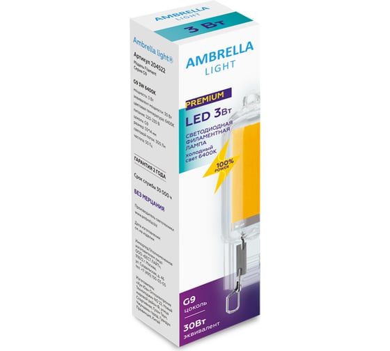 Светодиодная лампа Ambrella Light Filament 204522