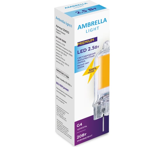 Светодиодная лампа Ambrella Light Filament 204502