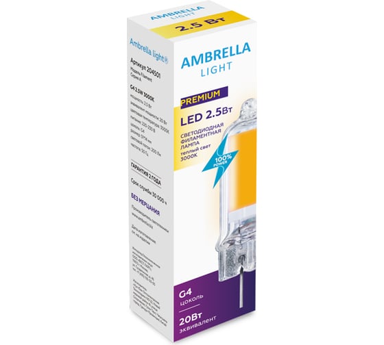 Светодиодная лампа Ambrella Light Filament 204501
