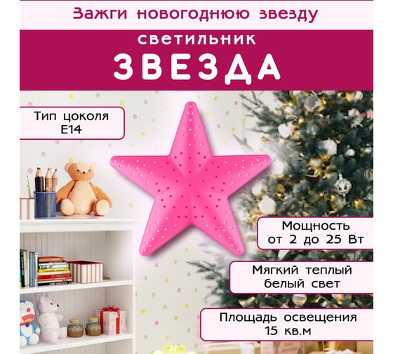 Настенный светильник-бра  СПб УПП-5 Звезда (розовый с лампой) 99928169