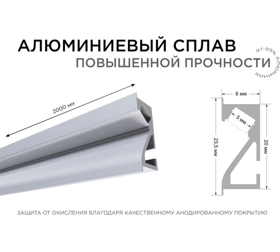 Алюминиевый профиль для Led ленты Apeyron встраиваемый, 23,5x9мм, 2м, лента до 5мм, комплект 08-41