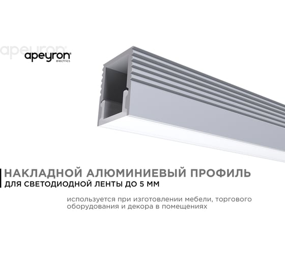 Алюминиевый профиль для Led ленты Apeyron накладной, 7,8x9мм, 2м, лента до 5мм, комплект 08-38