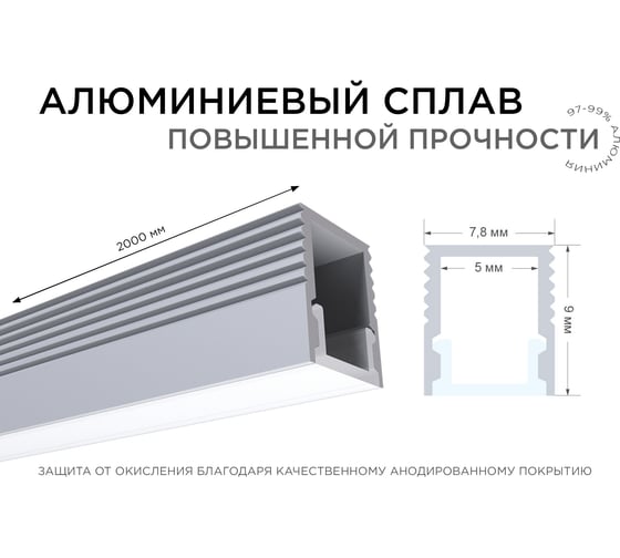 Алюминиевый профиль для Led ленты Apeyron накладной, 7,8x9мм, 2м, лента до 5мм, комплект 08-38