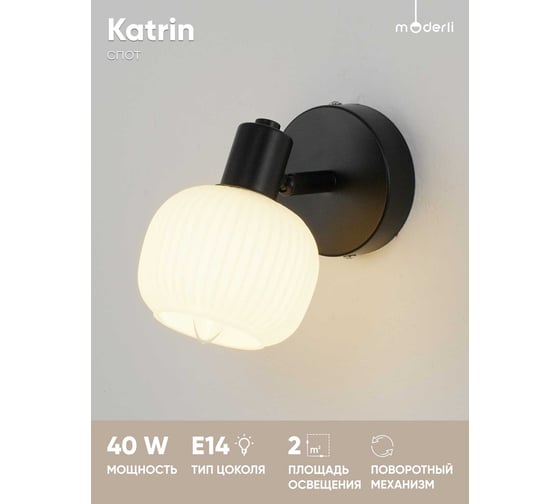Спот Moderli Katrin V3030-1W