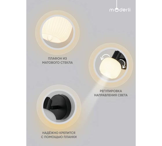 Спот Moderli Katrin V3030-1W