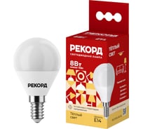 Светодиодная лампа РЕКОРД LED P45-U 8W Е14 3000К 25042