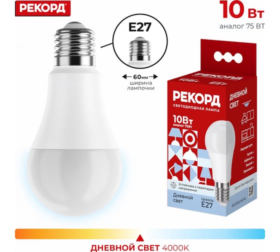 Светодиодная лампа РЕКОРД LED А60-U 10W Е27 4000К 22799