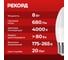 Светодиодная лампа РЕКОРД LED B37-U 8W Е27 4000К 25041 2