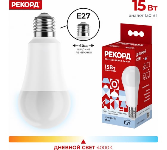 Светодиодная лампа РЕКОРД LED А60-U 15W Е27 4000К 23961