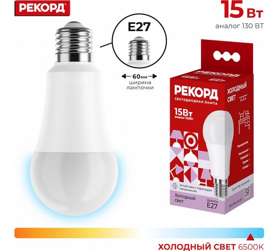 Светодиодная лампа РЕКОРД LED А60-U 15W Е27 6500К 23962