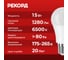 Светодиодная лампа РЕКОРД LED А60-U 15W Е27 6500К 23962 4