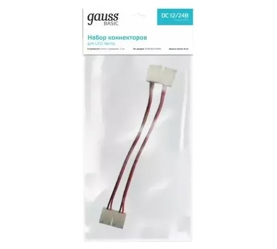 Набор коннекторов Gauss Basic для LED-ленты 3528/3014/2835 12V 8mm IP20 2 клипсы с проводом BT432