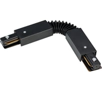 Гибкий коннектор Arlight LGD-2TR-CON-FLEX-BK 023994