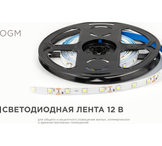 Светодиодная лента OGM 12В, 4,8Вт/м, smd2835, 60д/м, ip20, 7лм/чип, подложка 8мм, 5м, 6500к. / LSE-248
