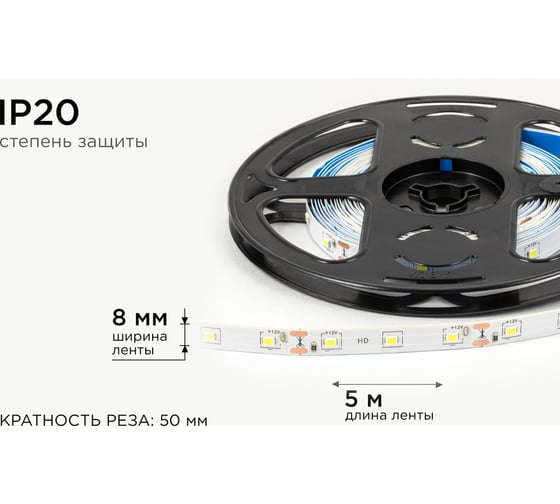 Светодиодная лента OGM 12В, 4,8Вт/м, smd2835, 60д/м, ip20, 7лм/чип, подложка 8мм, 5м, 6500к. / LSE-248