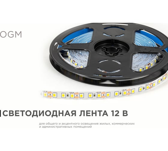 Светодиодная лента OGM 12В, 9,6Вт/м, smd2835, 120д/м, ip20, 7лм/чип, подложка 8мм, 5м, 4000к. / LSE-257