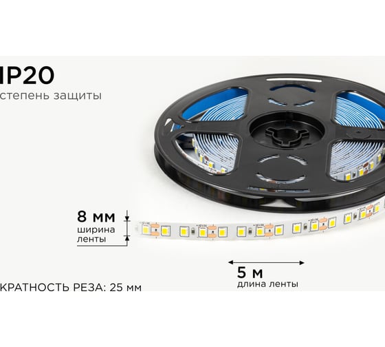 Светодиодная лента OGM 12В, 9,6Вт/м, smd2835, 120д/м, ip20, 7лм/чип, подложка 8мм, 5м, 4000к. / LSE-257